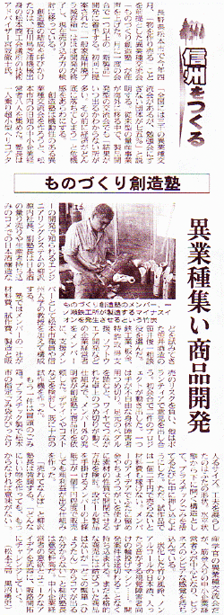 2003/08/06　日本経済新聞に掲載されました。