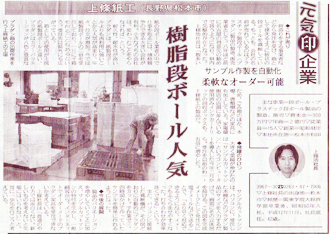 2003/08/19　産経新聞に掲載されました。